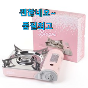 알뜰신상 캠핑버너 물건 리스트 신뢰가 가네요 알뜰신상 캠핑버너 물건 리스트 신뢰가 가네요