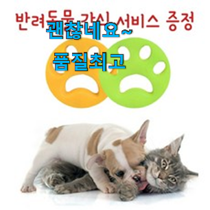 확실한 털세탁볼 인기상품 리뷰 써보세요. 확실한 털세탁볼 인기상품 리뷰 써보세요.