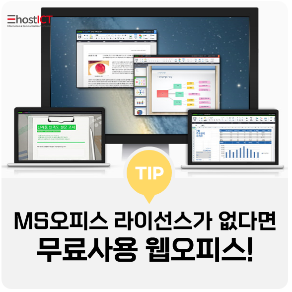 [생활팁] MS오피스 대체하는 웹오피스 프로그램 : 구글독스, 폴라리스, 리브레, WPS