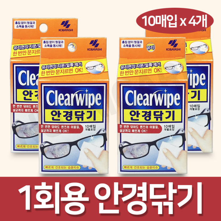 가성비 뛰어난 안경닦기 10매입 X 4팩 클리어와이프 clearwipe, 1box 추천합니다