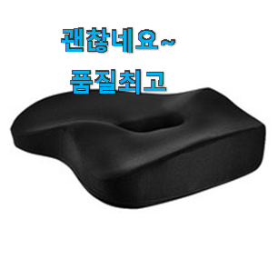 요즘유행 의자방석 제품 순위 저랑 같이 비교해봐요. 요즘유행 의자방석 제품 순위 저랑 같이 비교해봐요.