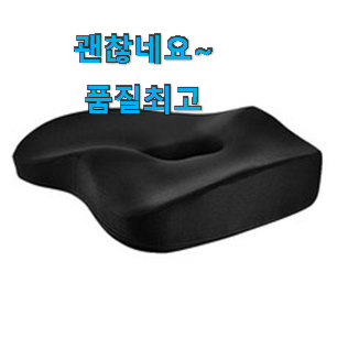 요즘유행 의자방석 제품 순위 저랑 같이 비교해봐요.