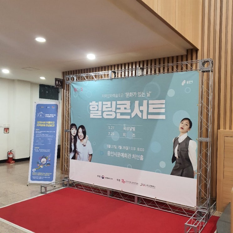  치즈(달총) 힐링콘서트 | 용인시문예회관 처인홀 시야