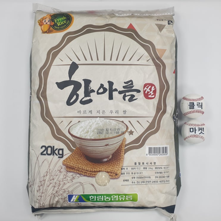 선호도 좋은 클릭마켓 20년 햅쌀 백미 20kg 최근도정 상등급 추천해요 선호도 좋은 클릭마켓 20년 햅쌀 백미 20kg 최근도정 상등급 추천해요