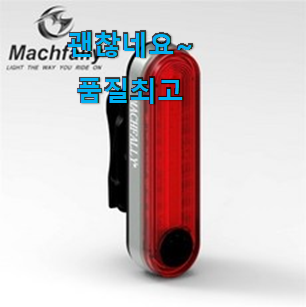 안사면 손해 자전거후미등 선호도 최고 구성이 참 좋아요 안사면 손해 자전거후미등 선호도 최고 구성이 참 좋아요