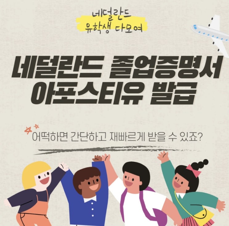  네덜란드졸업증명서 발급은?