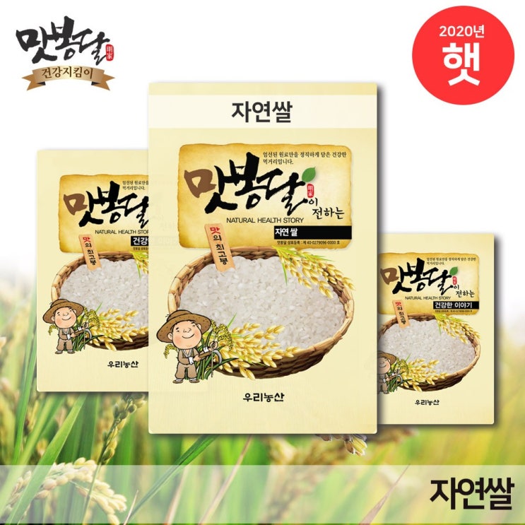 많이 팔린 맛봉달 2020년 예천자연쌀 예천 자연미 자연쌀, 1개, 2kg ··· 많이 팔린 맛봉달 2020년 예천자연쌀 예천 자연미 자연쌀, 1개, 2kg ···
