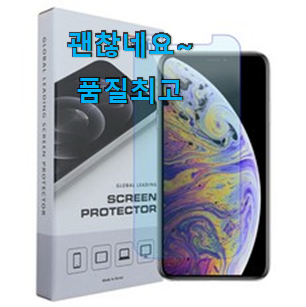 확인필수 아이폰필름 꿀템 조만간 지름신 강림할듯 ㅋㅋ 확인필수 아이폰필름 꿀템 조만간 지름신 강림할듯 ㅋㅋ