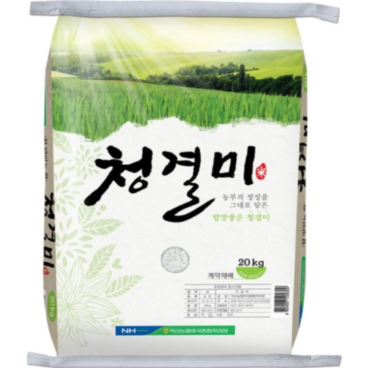 갓성비 좋은 익산 청결미 2020년 햅쌀 20kg 농협 청결미 쌀 추천합니다 갓성비 좋은 익산 청결미 2020년 햅쌀 20kg 농협 청결미 쌀 추천합니다