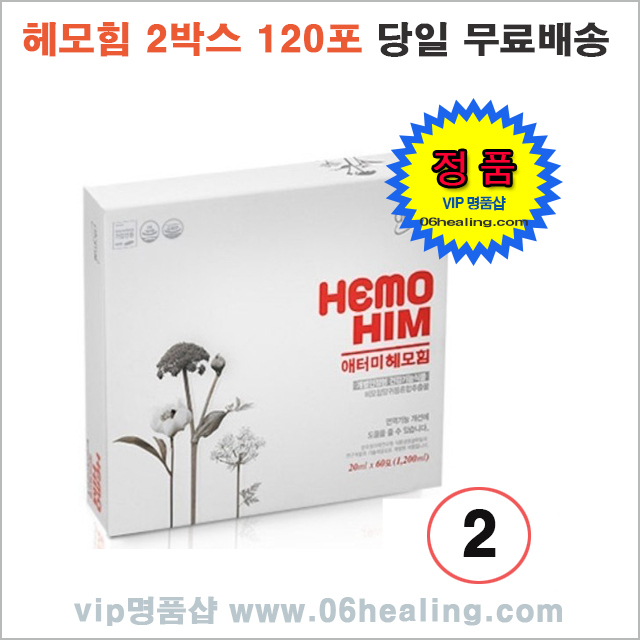 잘팔리는 애터미 헤모힘 2박스 1200ml 당일 좋아요 잘팔리는 애터미 헤모힘 2박스 1200ml 당일 좋아요
