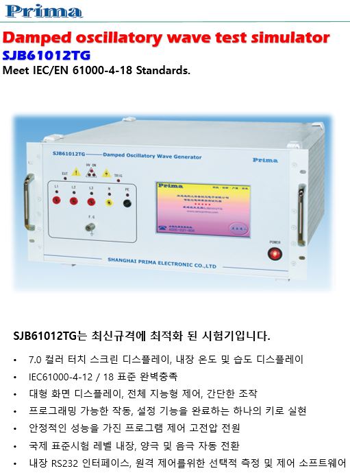  Damped oscillatory wave test (SJB61012TG) IEC61000-4-18