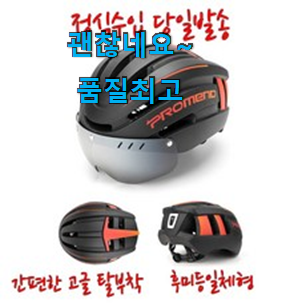 품질보증 자전거헬멧 구매 맘에드네요. 품질보증 자전거헬멧 구매 맘에드네요.