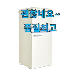 놀라운 소형냉장고 베스트 선택 추천입니다 놀라운 소형냉장고 베스트 선택 추천입니다