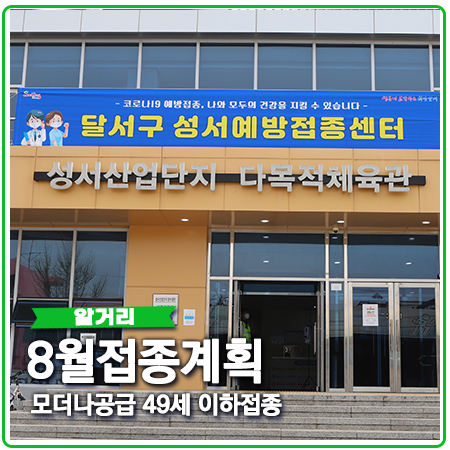 백신10부제 8월접종계획 모더나 접종. 40대 사전 예약 날짜는? 백신10부제 8월접종계획 모더나 접종. 40대 사전 예약 날짜는?