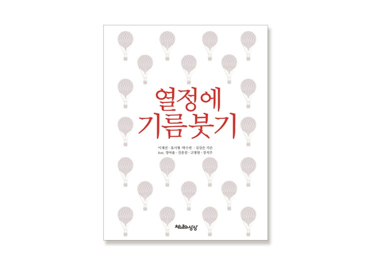  열정에 기름 붓기 현타올 때 극복하는 방법