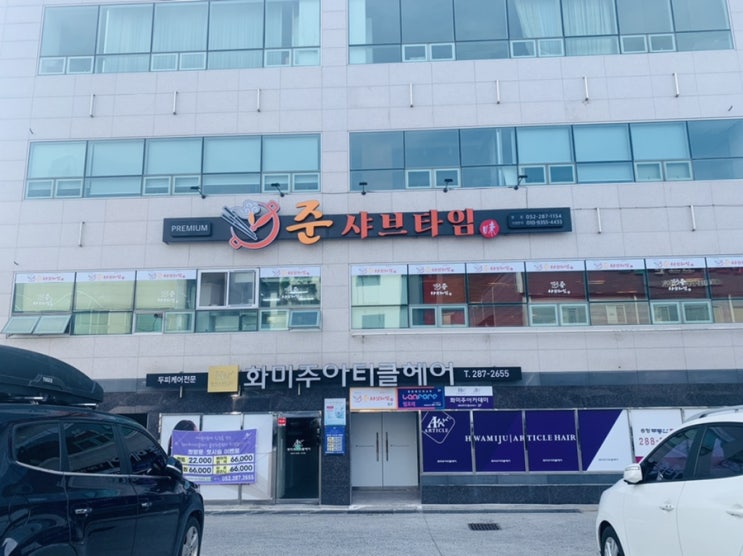  화봉동샤브샤브, 준샤브타임