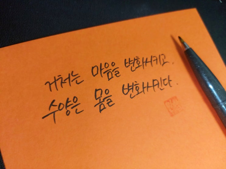  [초보 캘리그라피] 맹자 명언 손글씨 모음
