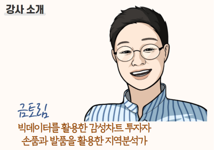  금토림쌤 MVP 1:1 줌미팅 후기와 향후 목표 : 목숨걸고 부동산 공부한다, 선한 부자가 된다