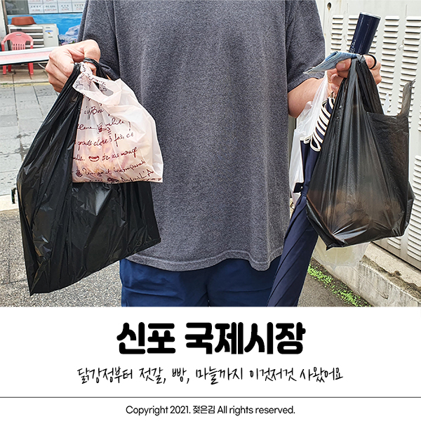 신포국제시장 주차 및 먹거리 구매