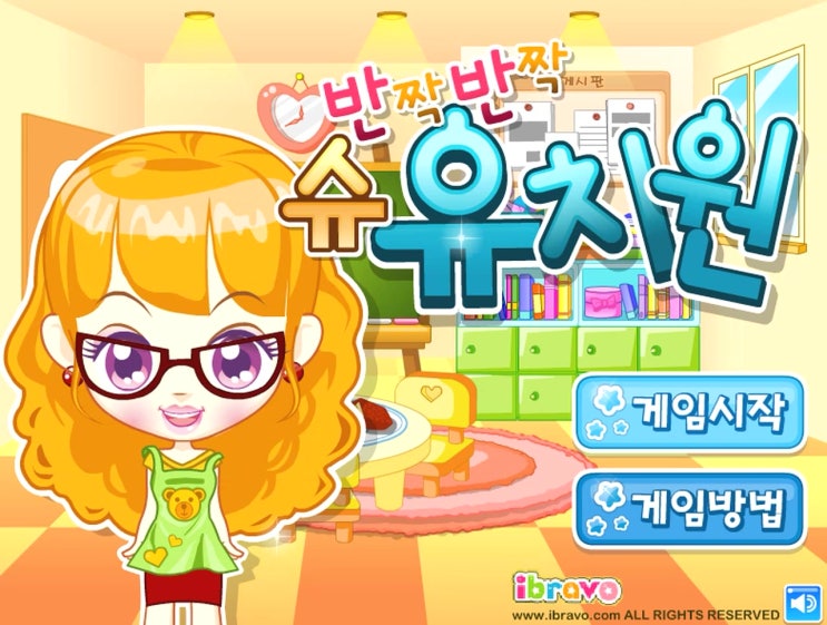  반짝반짝 슈의 유치원 슈게임