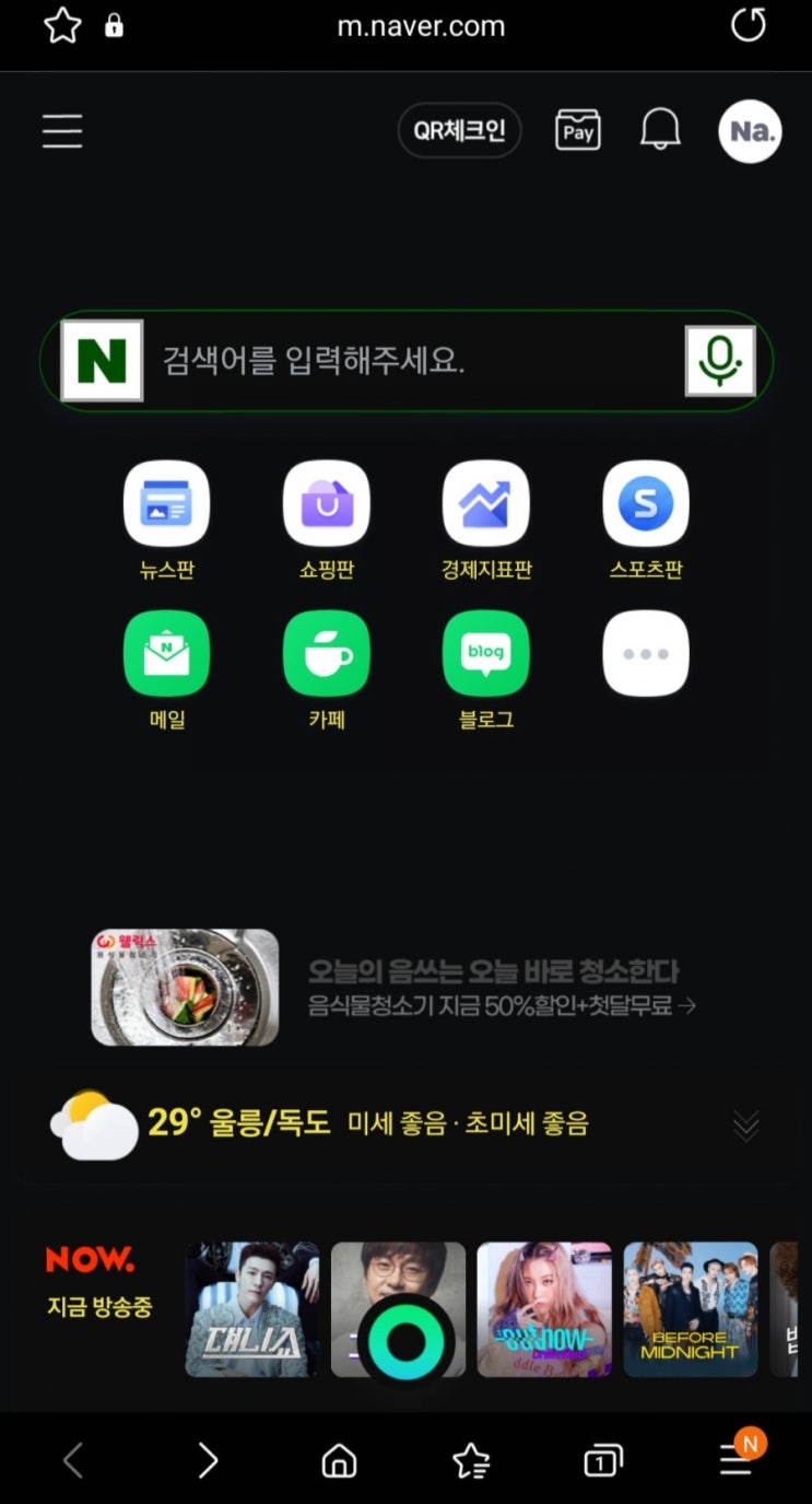  갤럭시 인터넷 배경이 검게 보일 때 대처 방법 (인터넷 고대비 모드)