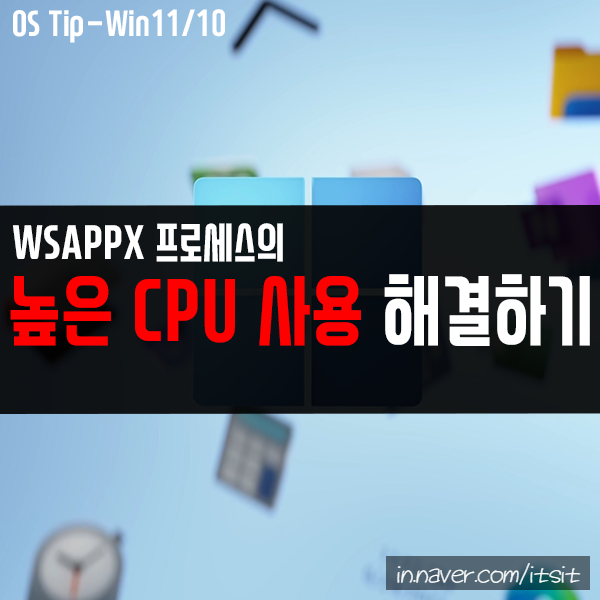 wsappx의 높은 CPU 사용으로 컴퓨터가 느려졌을 때 해결 방법은? wsappx의 높은 CPU 사용으로 컴퓨터가 느려졌을 때 해결 방법은?