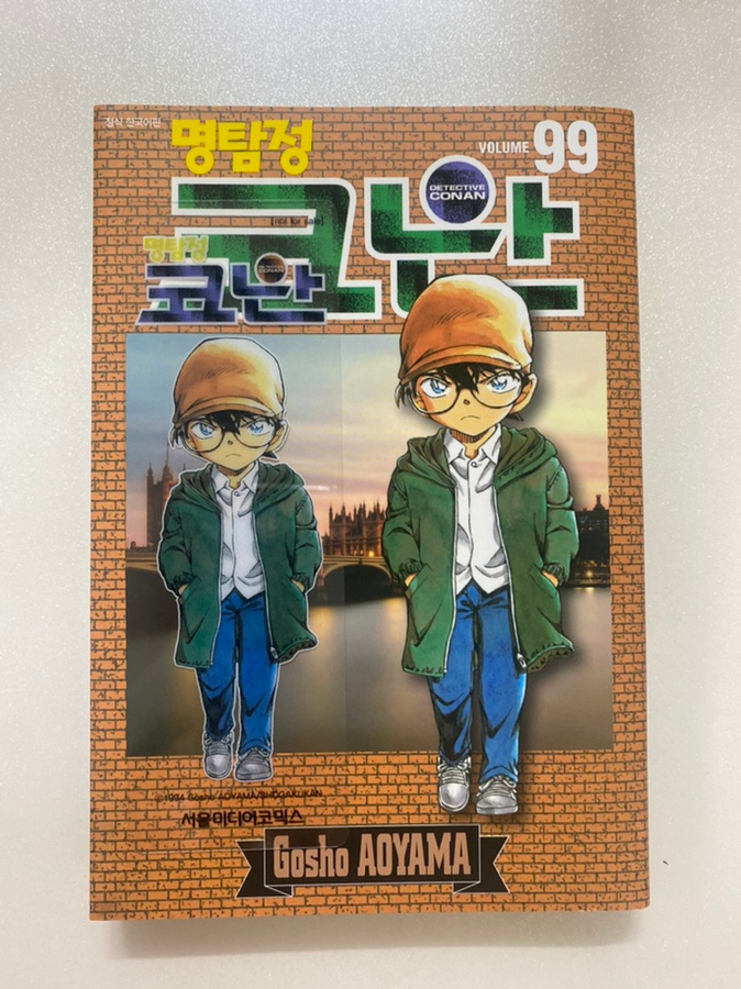  명탐정 코난 단행본 99권 늦고 짧은 감상 후기