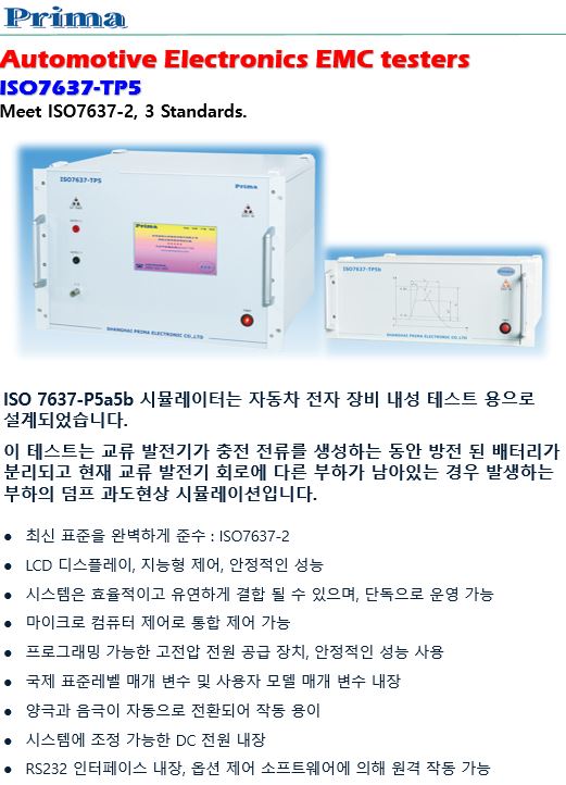  Automotive Electronics EMC testers (ISO7637-TP5) ISO7637-2, 3