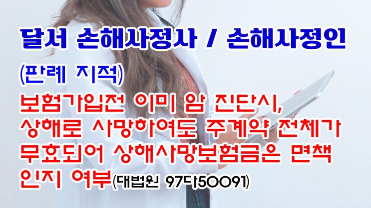  대구 달서 손해사정인 및 대구 손해사정사의 특별한 자문상담