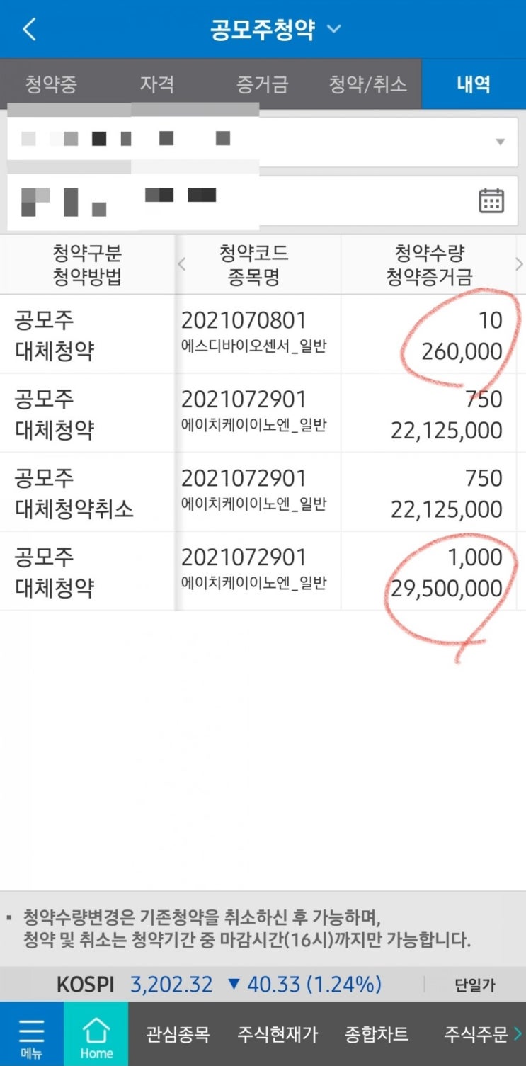  hk이노엔 청약 완료