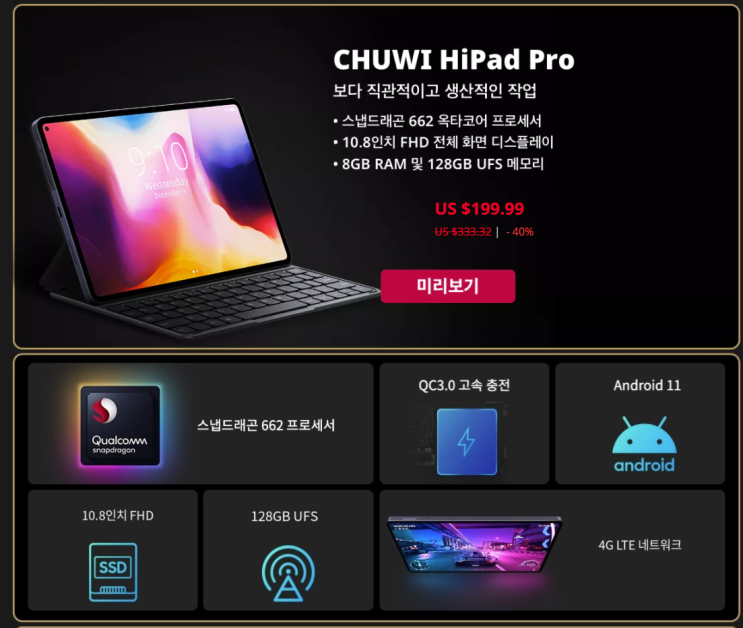  알리익스프레스 8월 프로모션코드: CHUWI