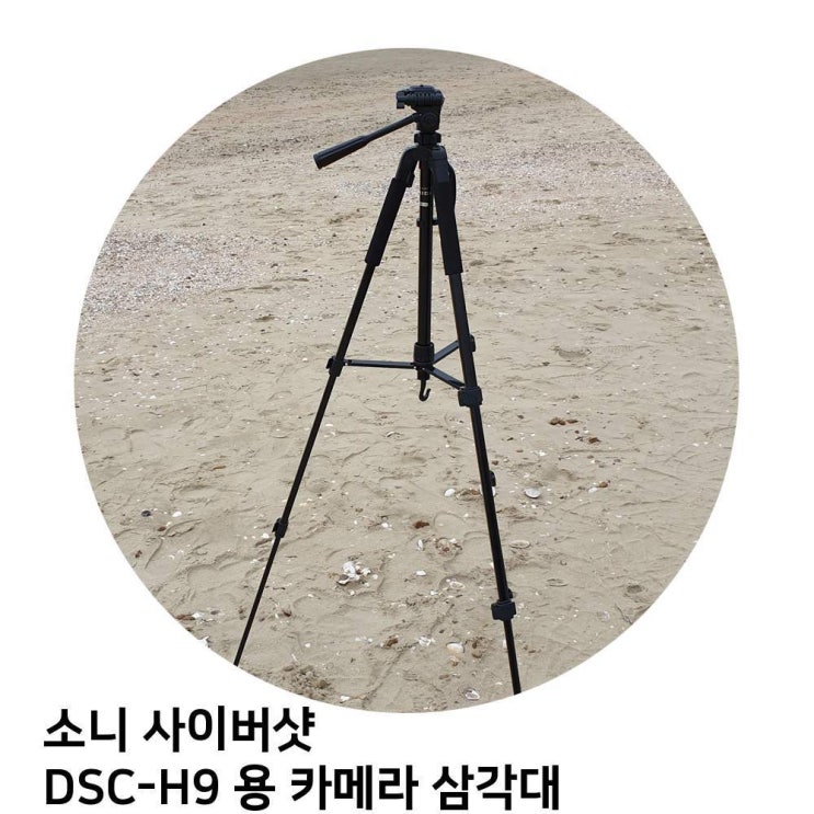 인기있는 소니 사이버샷 DSC-H9 용 카메라 삼각대, TTX-70 추천해요