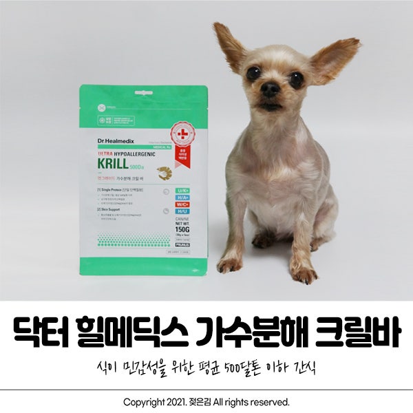 강아지가수분해간식 닥터힐메딕스 가수분해크릴바 기호성도 굿 강아지가수분해간식 닥터힐메딕스 가수분해크릴바 기호성도 굿
