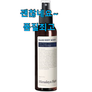 확인필수 쿤달바디미스트 제품 LIST 와이프가 인정하네요 확인필수 쿤달바디미스트 제품 LIST 와이프가 인정하네요