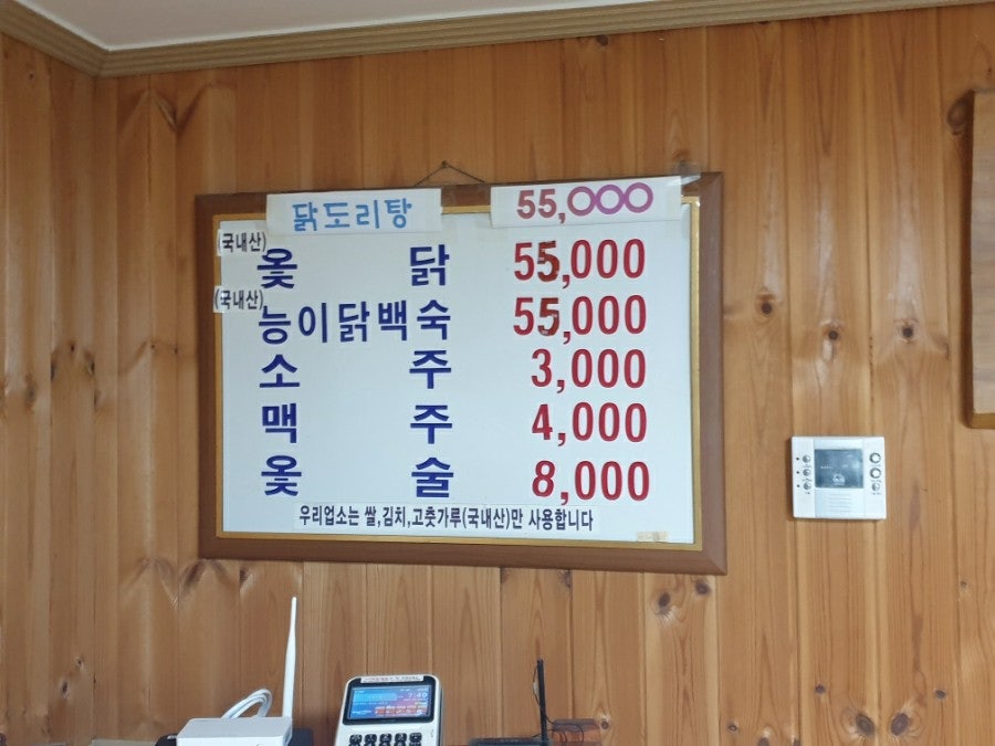 부영옻닭 사진 2