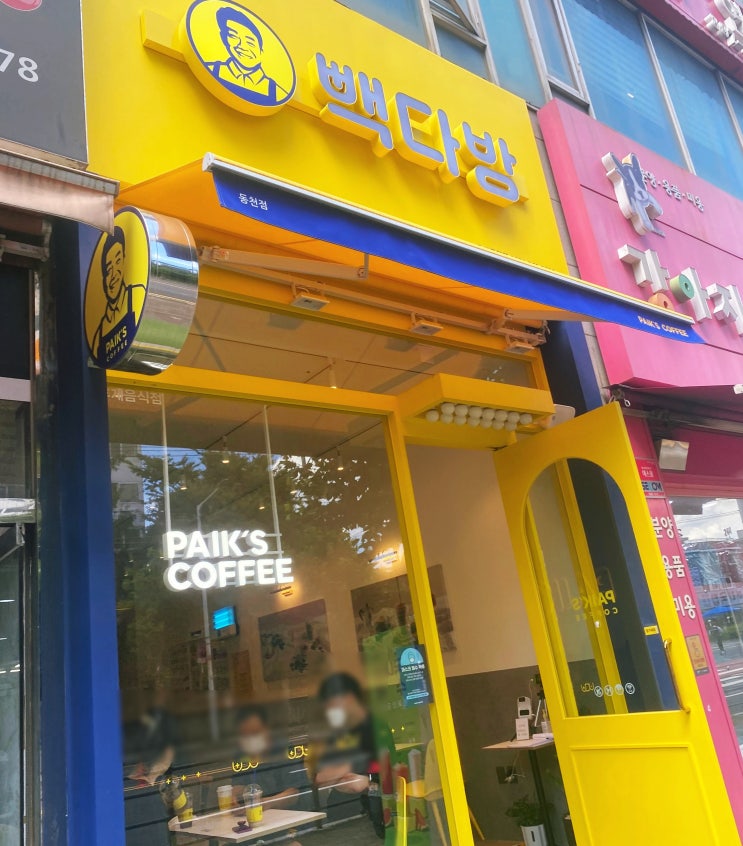  수지 동천동 빽다방 자주 가던 곳