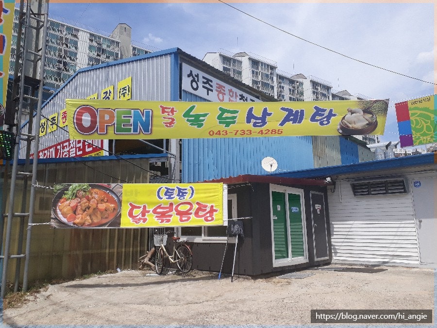 장군녹두삼계탕 사진 1