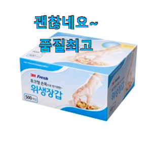 진또배기 긴위생장갑 핫한 꿀템 칭찬을 많이 받았어요.