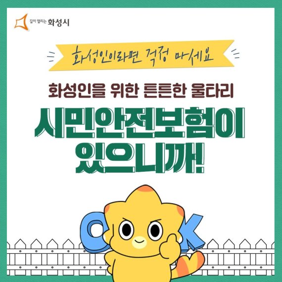'보험사 거절하고, 지급률은 저조'... 시민안전보험 운영 난항 '보험사 거절하고, 지급률은 저조'... 시민안전보험 운영 난항