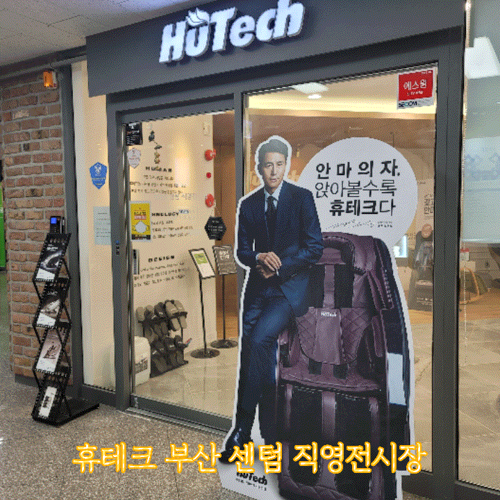  휴테크 부산 센텀 직영전시장, 카이GTS9 아트모션 선물로 추천