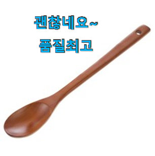 초대박 나무수저 좋은제품 맘에 이렇게 쏙 들어요. 초대박 나무수저 좋은제품 맘에 이렇게 쏙 들어요.
