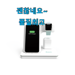 갓성비 3in1무선충전기 인기 소소한 행복 ㅎㅎ.. 갓성비 3in1무선충전기 인기 소소한 행복 ㅎㅎ..
