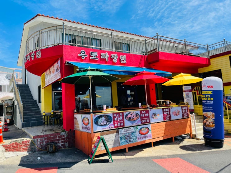 제주 우도 맛집 중식요리의 대가 우도짜장맨