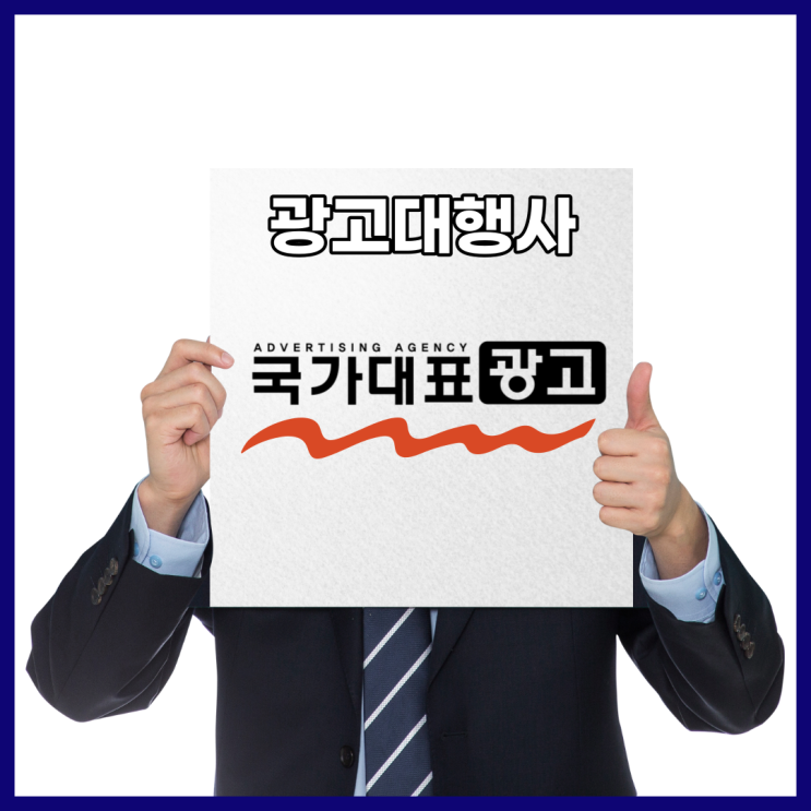  정직하고 잘하는 광고대행사 찾고 계시다면