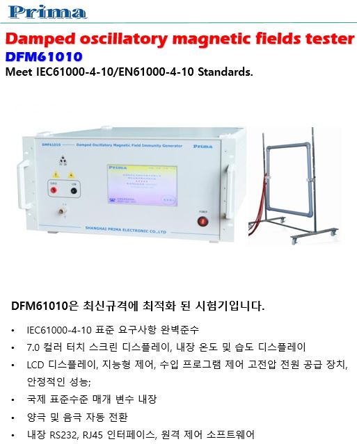  Damped oscillatory magnetic fields tester (DFM61010) IEC61000-4-10