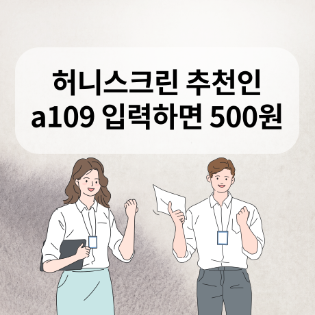 잠금해제 돈버는 앱 허니스크린 추천인 a109 입력하면 500원