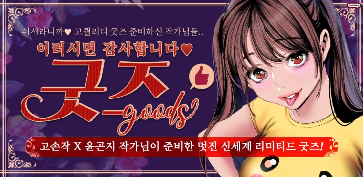  [애드픽] 멋진 신세계 굿즈 이벤트