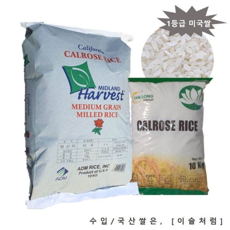 선호도 좋은 수입산 2019년 미국쌀 칼로스 1등급 5kg, 1개 좋아요