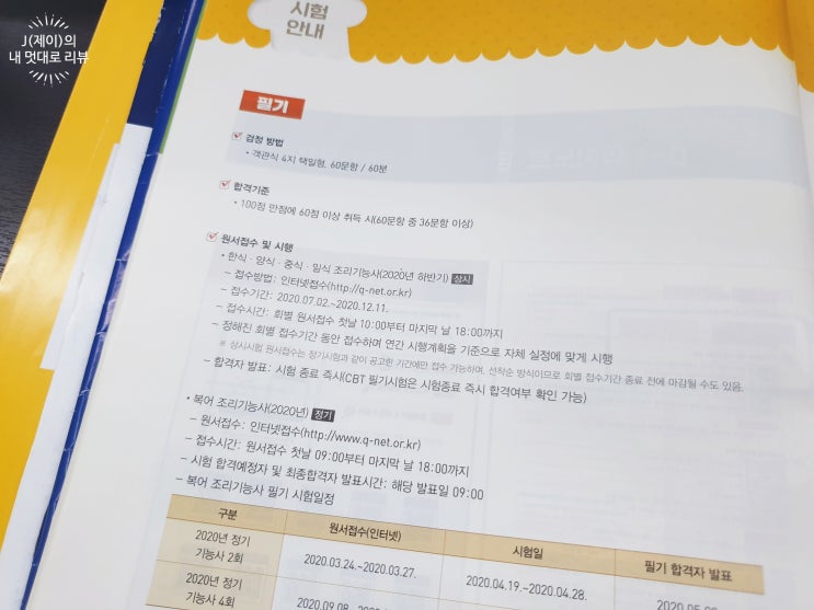  한식조리기능사 필기 단기간 공부방법
