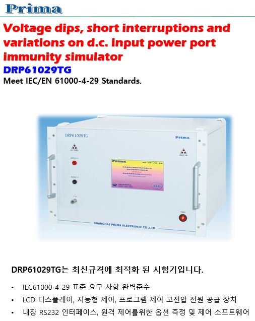  Voltage dips, short interruptions (DRP61029TG) IEC61000-4-29